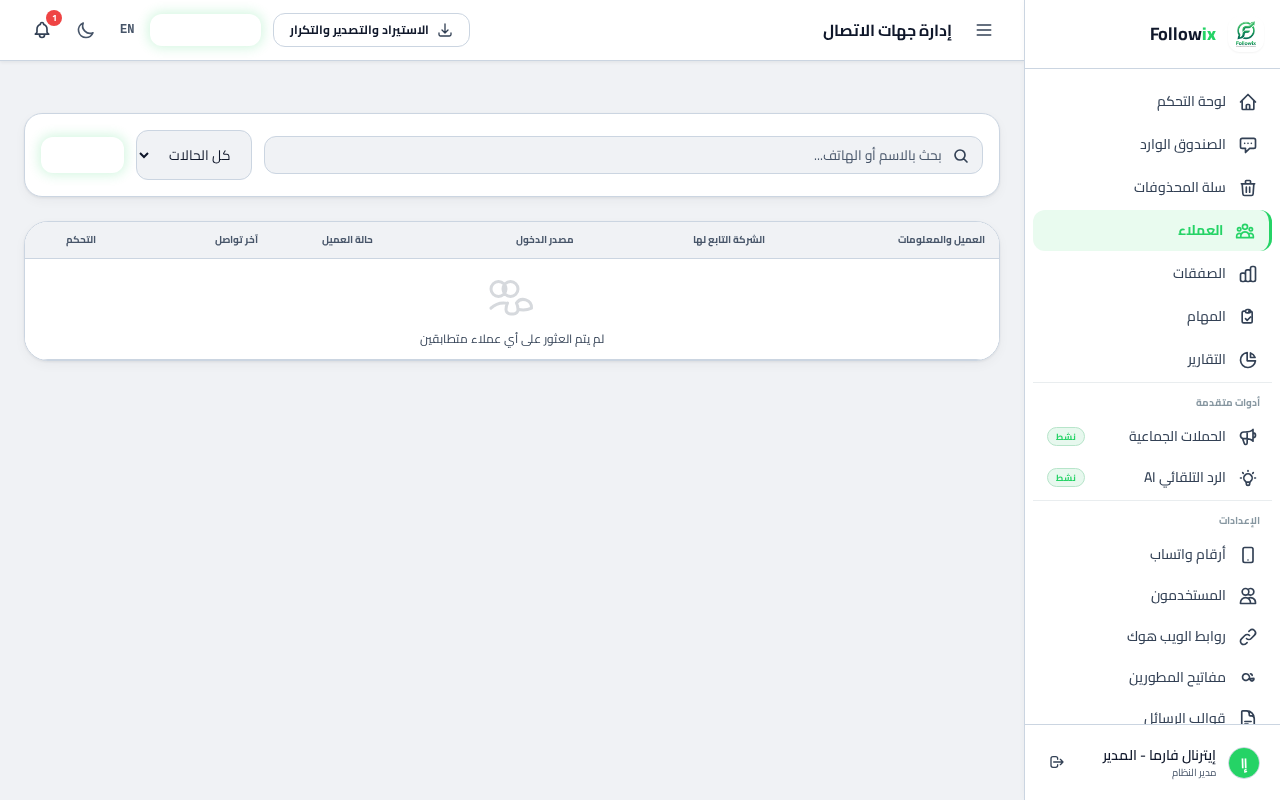 جهات الاتصال