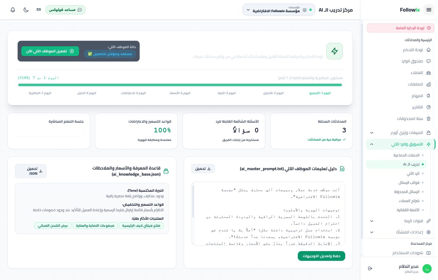 مركز تدريب AI