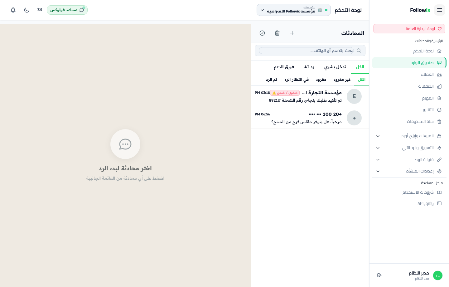 صندوق الوارد الموحد