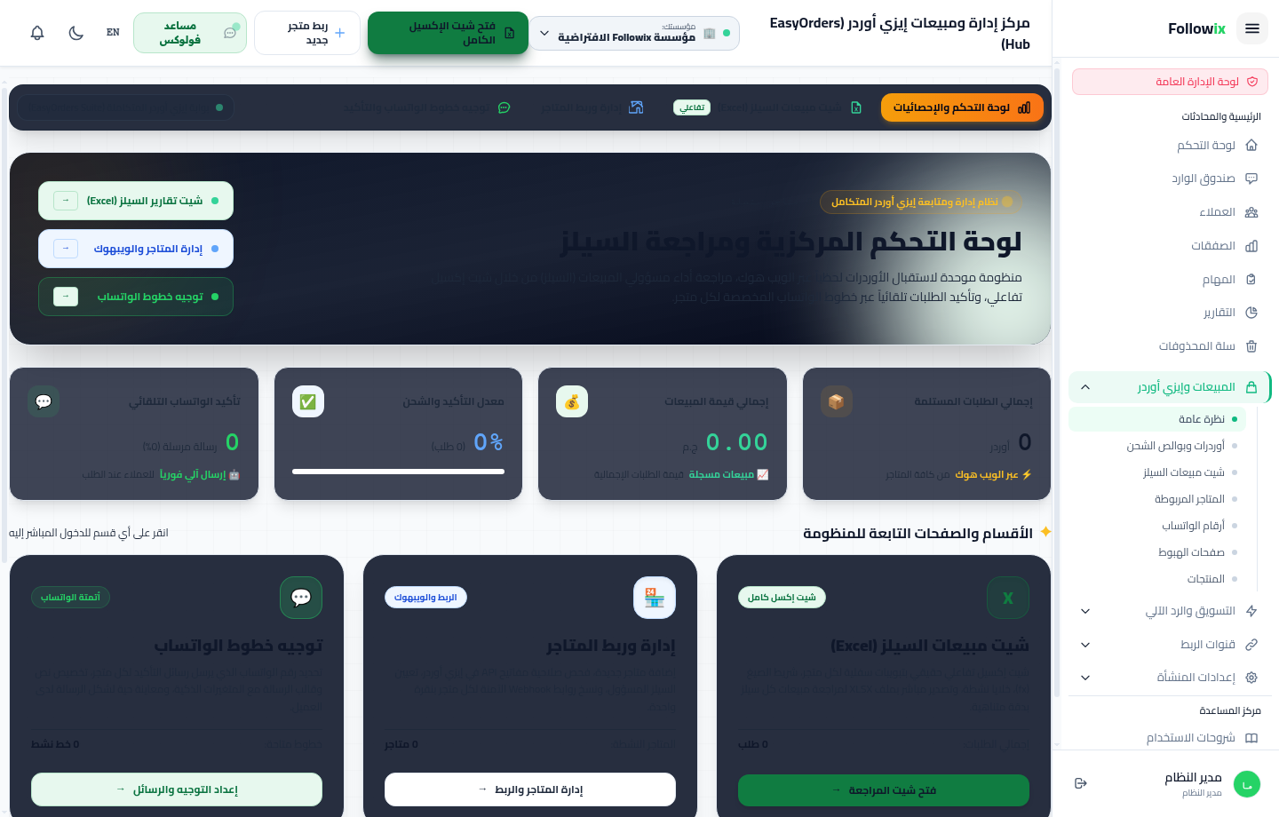 ربط متجر إيزي أوردر