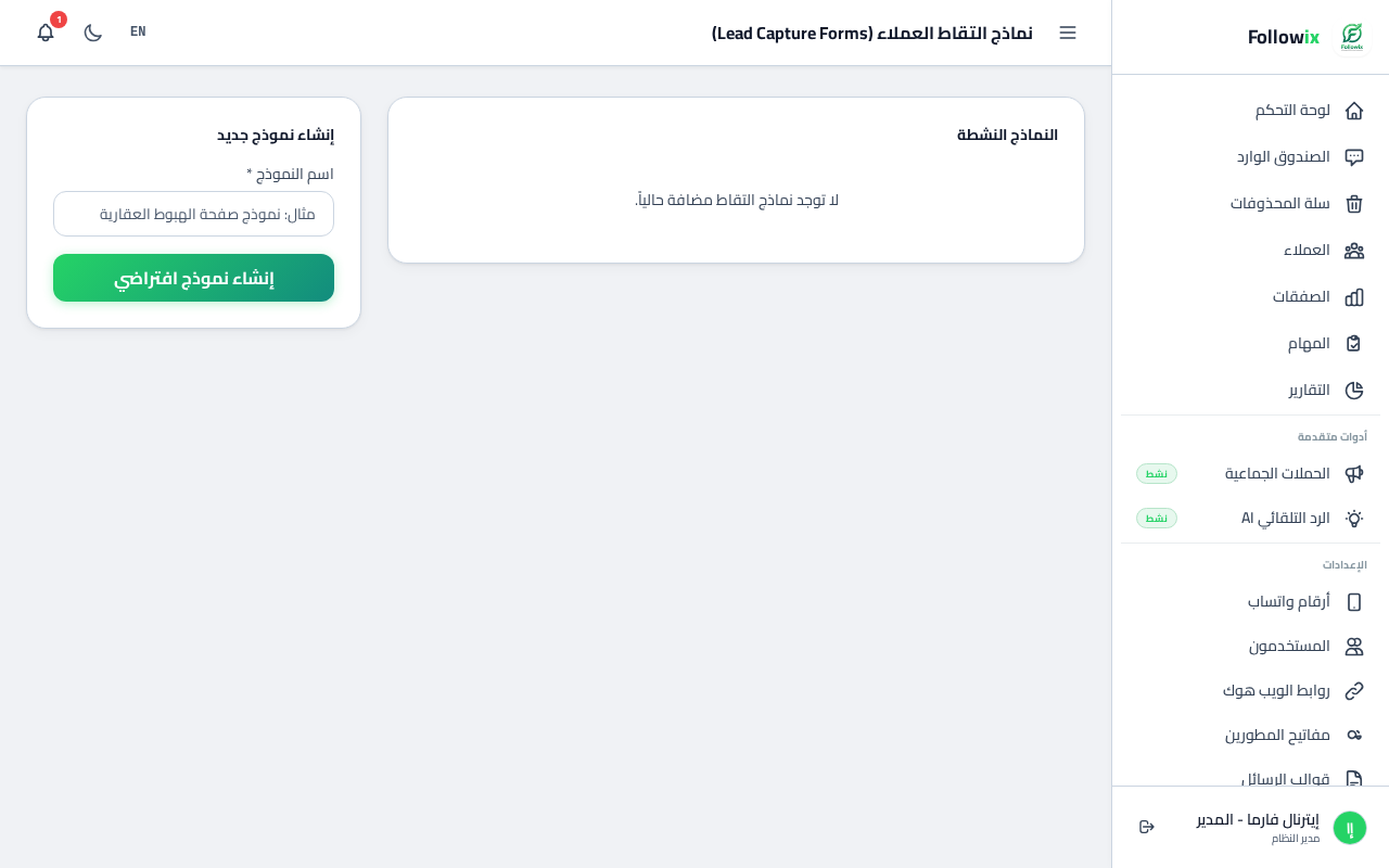 Lead Forms Screen